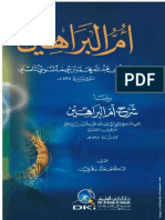 مكتبة نور أم البراهين للإمام أبي عبد الله محمد بن يوسف السنوسي التلمساني 2 PDF