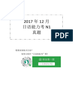 JLPT N1 12-2017