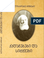 ცინცაძე კალისტრატე. ქადაგებები და სიტყვები
