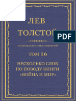 Толстой Л.Н. - ПСС в 90 томах - Том 16. Несколько слов по поводу книги ''Война и мир''