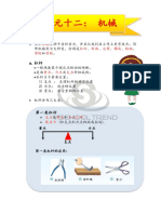 4ba13 12. 单元12 - 机械