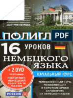 Полиглот PDF