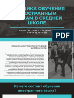 методика преподавания иностранного языка PDF