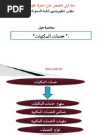 خدمات المكتبات