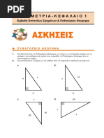 Εργασία Πυθαγόρειο Θεώρημα