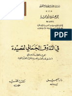 & الرّابعة آدابا - في التّذوّق الجماليّ لقصيدة أبي الطيّب المتنبّي - - الحدث الحمراء - ..!!