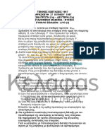 ΠΑΝΕΛΛΗΝΙΕΣ 1997 - ΦΥΣΙΚΗ PDF