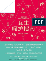 女生呵护指南 PDF