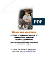 electrik.info. Школа для электрика PDF