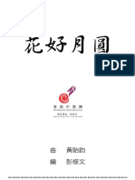 花好月圓 PDF