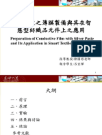 導電銀漿之薄膜製備與其在智慧型紡織品元件上之應用