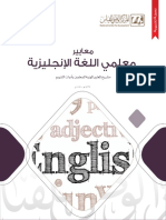 معايير معلمي اللغة الإنجليزية PDF