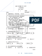 2017 Jul Standard 1 BC with answer 一年级华文试卷 附答案 2017-09-25