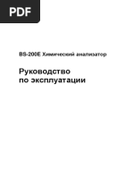 BS-200E Operator's Manual (Russian)