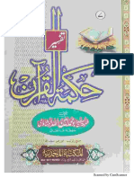 تفسیر حکمت القران اووم جلد