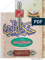 تفسیر حکمت القران دوولسم جلد