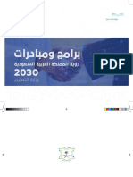 Programs and Initiatives AR v5 Compressed لوزارة التعليم