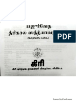 Yajurveda Trikala Sandhyavandanam - Tamil