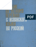 Turover G Ya I DR Posobie Po Ustnomu Perevodu S Ispanskogo Yazyka Na Russkiy