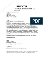 267 - 98 Διαδικασία χαρακτηρισμού και κατεδάφισης νέων αυθαιρέτων κατ