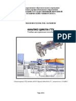 АНАЛИЗ ЦИКЛА ГТУ