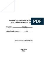 Руководство по програмированию системы Manual Guide - rus