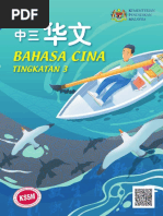 Buku Teks Digital KSSM - Bahasa Cina Tingkatan 3