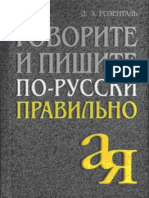 Говорите Правильно По-русски