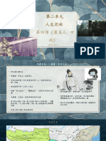 中四华文《虞美人·听雨》蒋捷（郑凯杰）