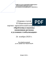 Sbornik Statej Vi Nacionalnoj Nauchno Prakticheskoj Konferencii Problemy I Vyzovy Ehkonomiki Regiona V Usloviyah Globalizacii 26 Noyabrya 2020 G