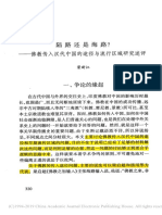 陆路还是海路 佛教传入汉代中国的途径与流行区域研究述评 荣新江