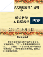 2.说话教学 20141001