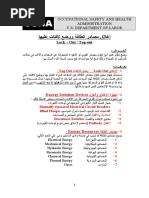 4- إغلاق مصادر الطاقة ووضع لافتات