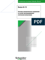 Системы автоматического управления на основе PLC. Техническая коллекция Schneider Electric - 16 2004