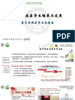 王维民 中国临床培养与学生成长调查报告