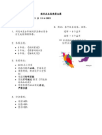 制作历史集锦簿比赛