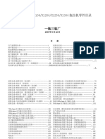 X1004～X1304零件目录