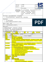 7 向牵牛花学习 教案