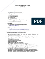 1-ΒΙΟΓΡΑΦΙΚΑ ΕΙΔΗ