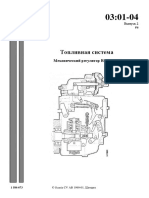 030104 Топливная Система Механический Регулятор Rqv и Rq Изд 2