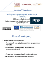 05. Προγεννητική ανάπτυξη και Γέννηση