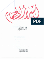 مكتبة الكتب - أسرار الجماع