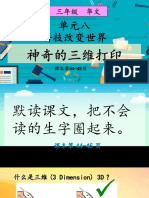 神气的三维打印