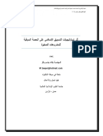 الحصة السوقية للمشروعات الصغيرة