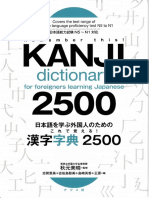 Kanji Dictionary for Foreigners Learning Japanese 2500 N5 to N1 by 志賀里美, 古田島聡美, 島崎英香, 王源