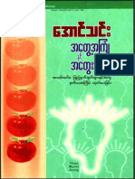 - ေ - အာင္ - သင္ - း..အေတြ ့အၾကံဳႏွင့္အေတြးအၾကံ