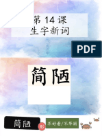 2206 最美丽的风景 生字课