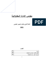 مقياس الادارة المقاولاتية