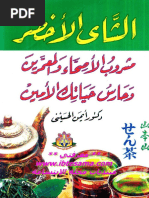 410-الشاي الأخضر مشروب الأصحاء والمعمرين