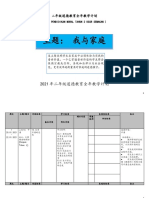 2021年二年级道德教育全年计划